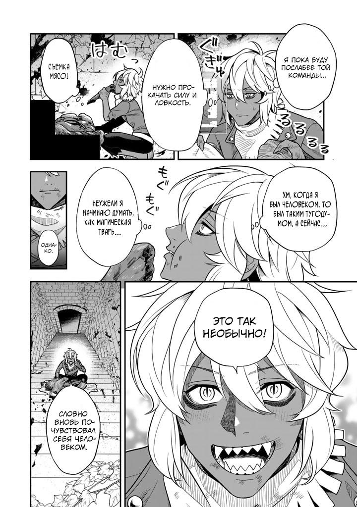 Манга Я стал зомби, но я собираюсь эволюционировать и стать самым сильным - Глава 2 Страница 17