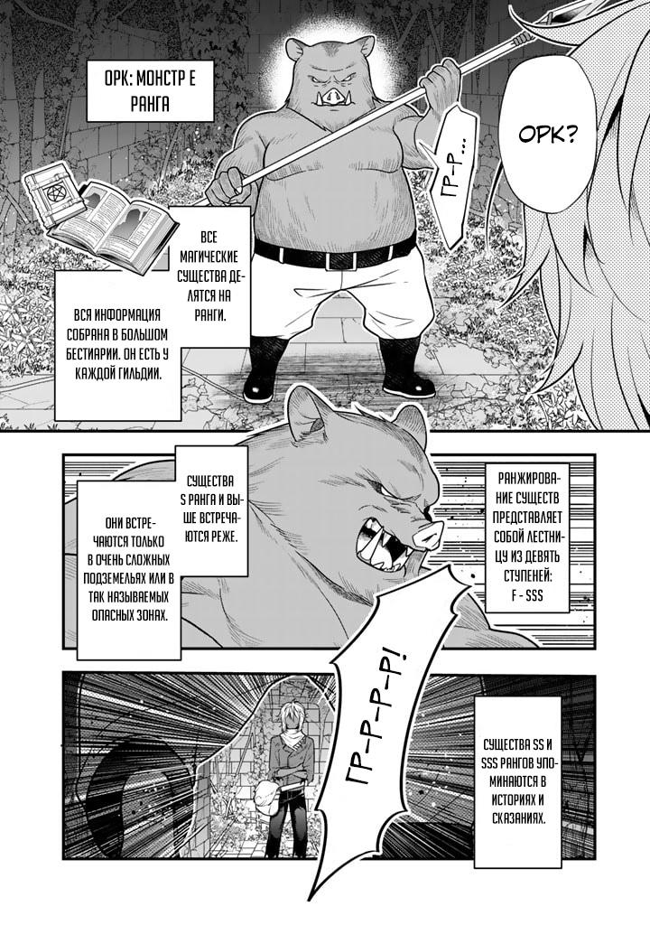 Манга Я стал зомби, но я собираюсь эволюционировать и стать самым сильным - Глава 2 Страница 8