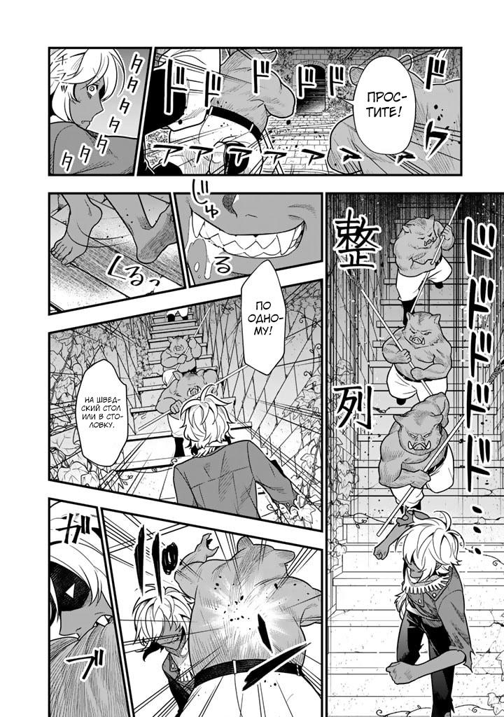 Манга Я стал зомби, но я собираюсь эволюционировать и стать самым сильным - Глава 2 Страница 14