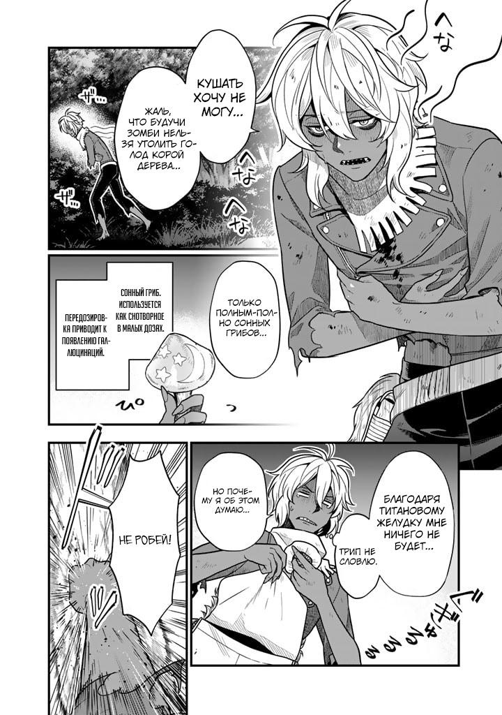 Манга Я стал зомби, но я собираюсь эволюционировать и стать самым сильным - Глава 2 Страница 2