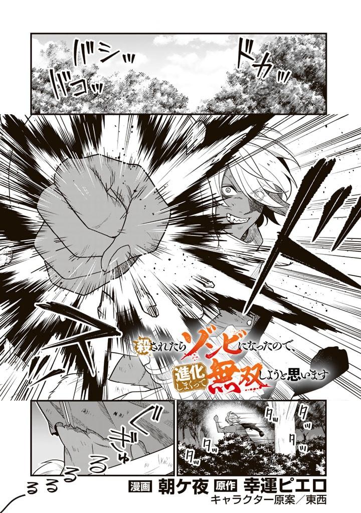 Манга Я стал зомби, но я собираюсь эволюционировать и стать самым сильным - Глава 2 Страница 1