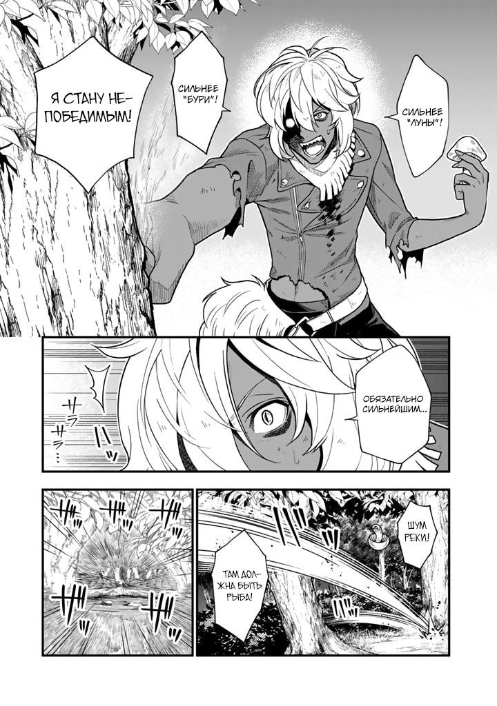 Манга Я стал зомби, но я собираюсь эволюционировать и стать самым сильным - Глава 2 Страница 3