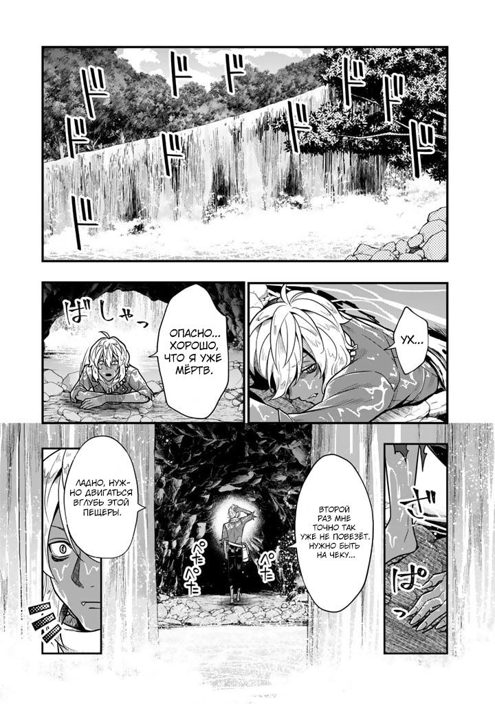 Манга Я стал зомби, но я собираюсь эволюционировать и стать самым сильным - Глава 2 Страница 5