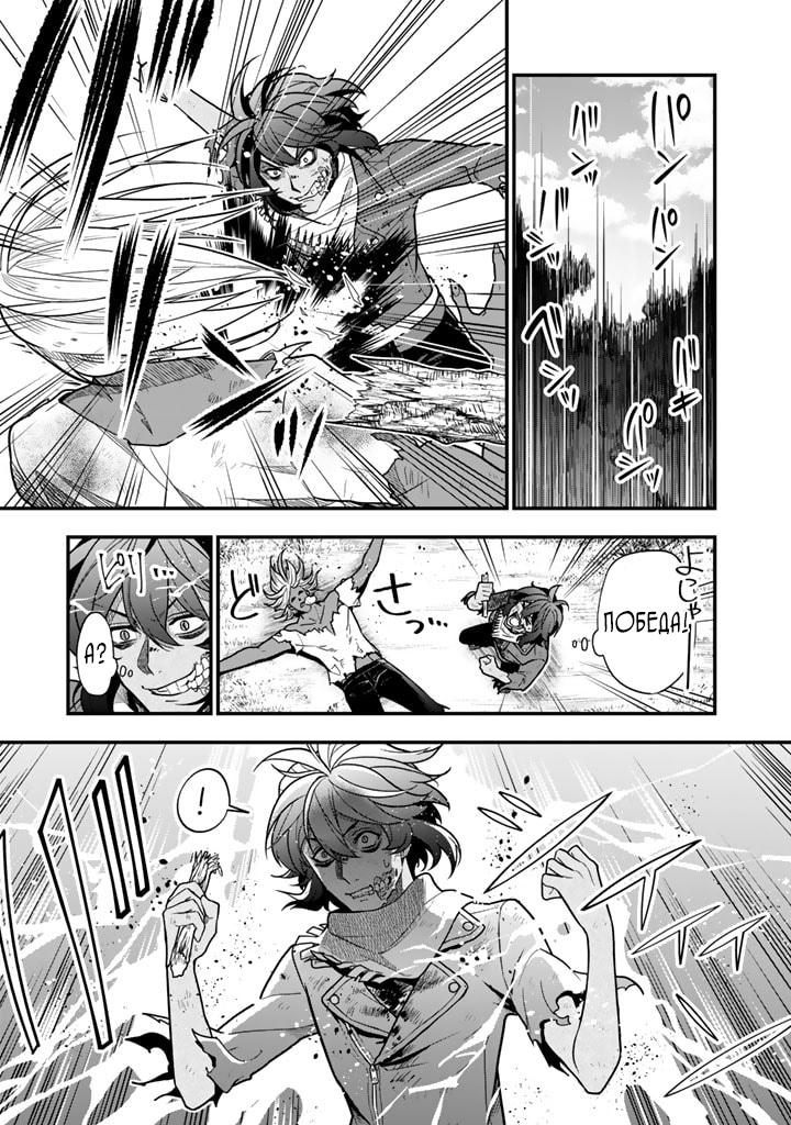 Манга Я стал зомби, но я собираюсь эволюционировать и стать самым сильным - Глава 1 Страница 32