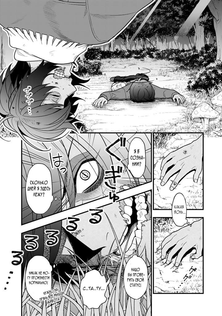 Манга Я стал зомби, но я собираюсь эволюционировать и стать самым сильным - Глава 1 Страница 19