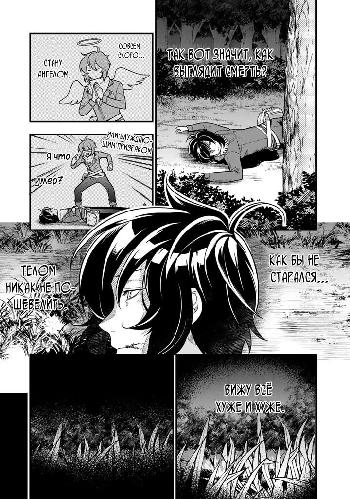 Манга Я стал зомби, но я собираюсь эволюционировать и стать самым сильным - Глава 1 Страница 18