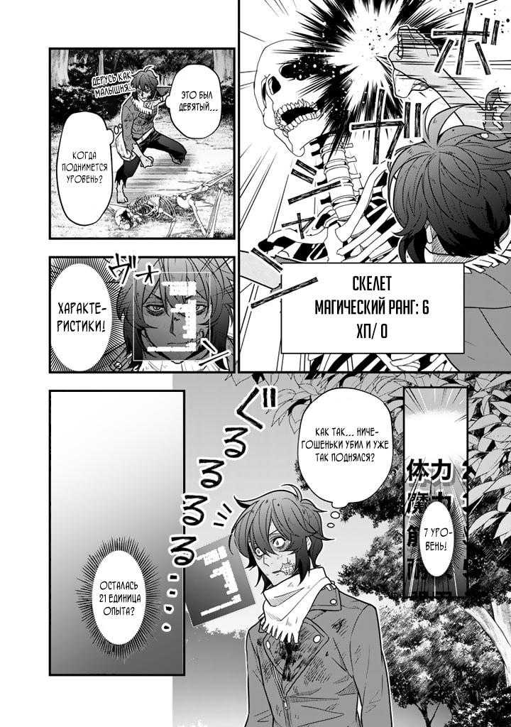 Манга Я стал зомби, но я собираюсь эволюционировать и стать самым сильным - Глава 1 Страница 23