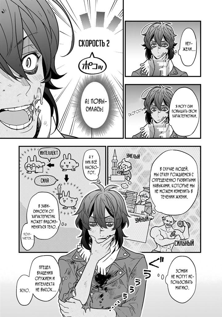 Манга Я стал зомби, но я собираюсь эволюционировать и стать самым сильным - Глава 1 Страница 24