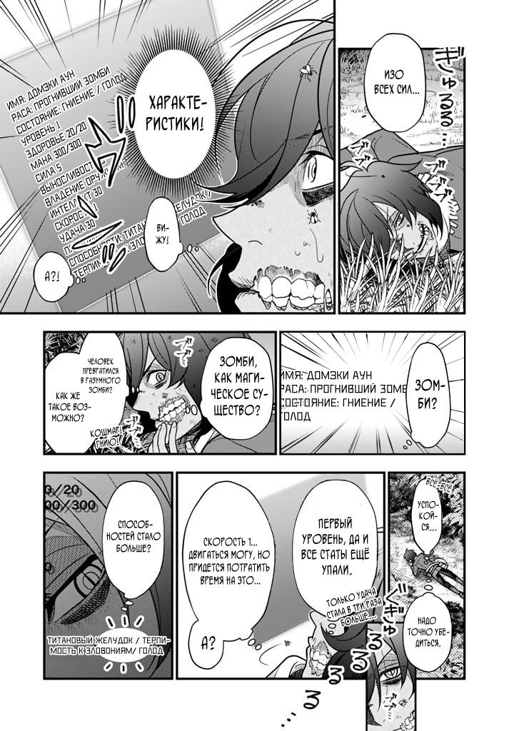 Манга Я стал зомби, но я собираюсь эволюционировать и стать самым сильным - Глава 1 Страница 20