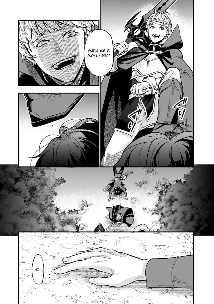 Манга Я стал зомби, но я собираюсь эволюционировать и стать самым сильным - Глава 1 Страница 14