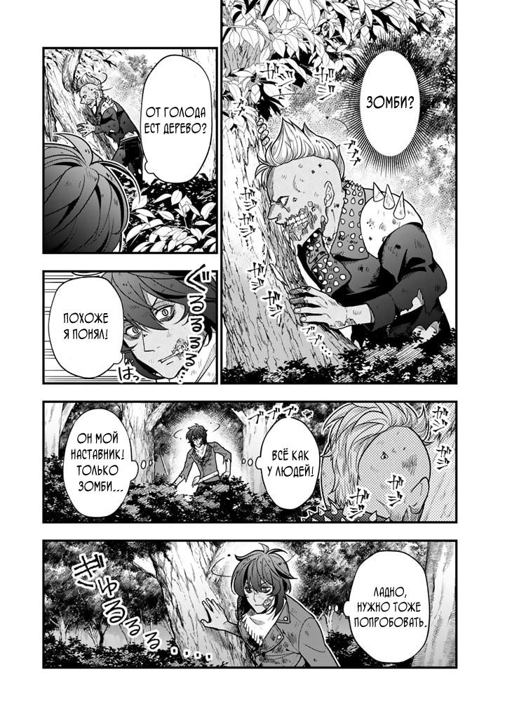 Манга Я стал зомби, но я собираюсь эволюционировать и стать самым сильным - Глава 1 Страница 26
