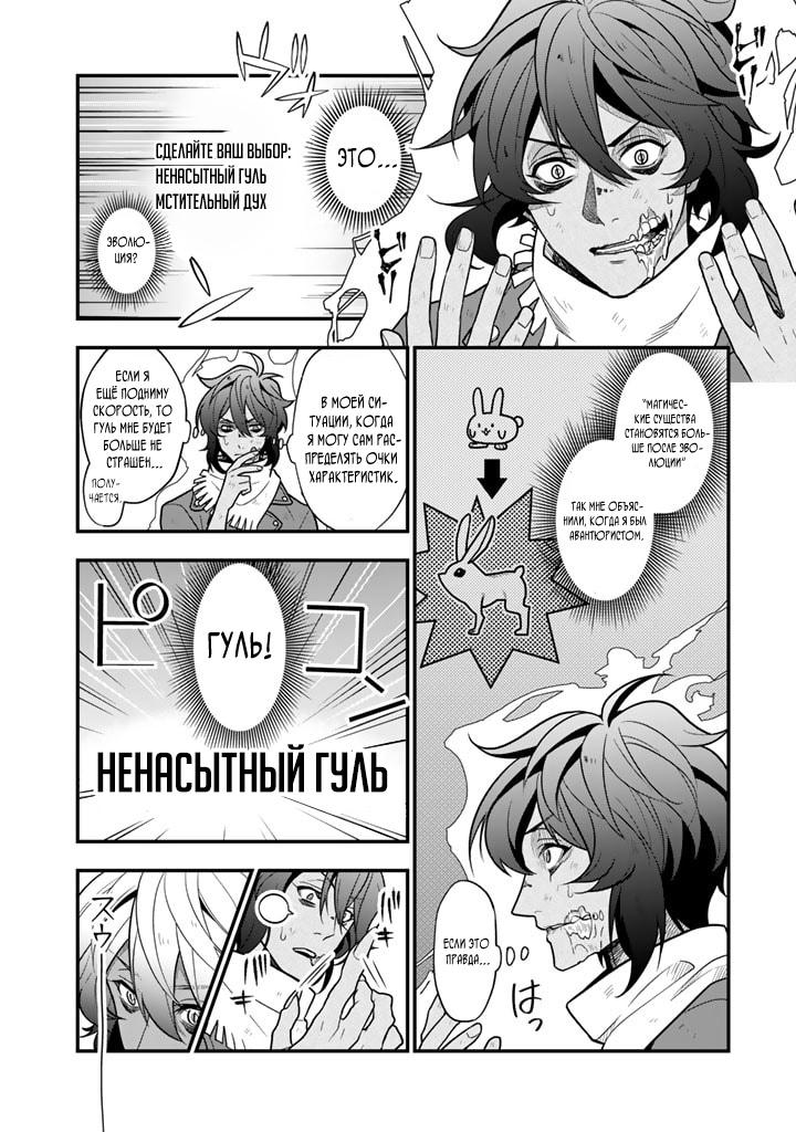 Манга Я стал зомби, но я собираюсь эволюционировать и стать самым сильным - Глава 1 Страница 33