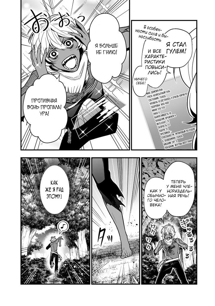 Манга Я стал зомби, но я собираюсь эволюционировать и стать самым сильным - Глава 1 Страница 35