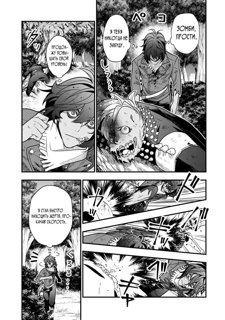 Манга Я стал зомби, но я собираюсь эволюционировать и стать самым сильным - Глава 1 Страница 29