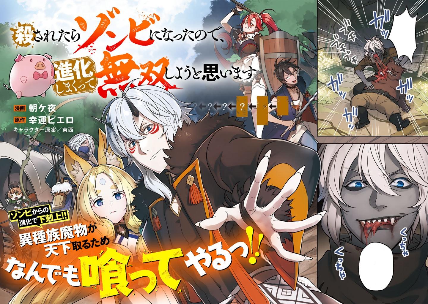 Манга Я стал зомби, но я собираюсь эволюционировать и стать самым сильным - Глава 1 Страница 2