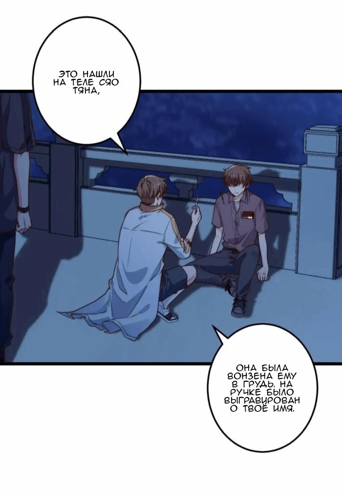 Манга Побег из игры - Глава 49 Страница 10