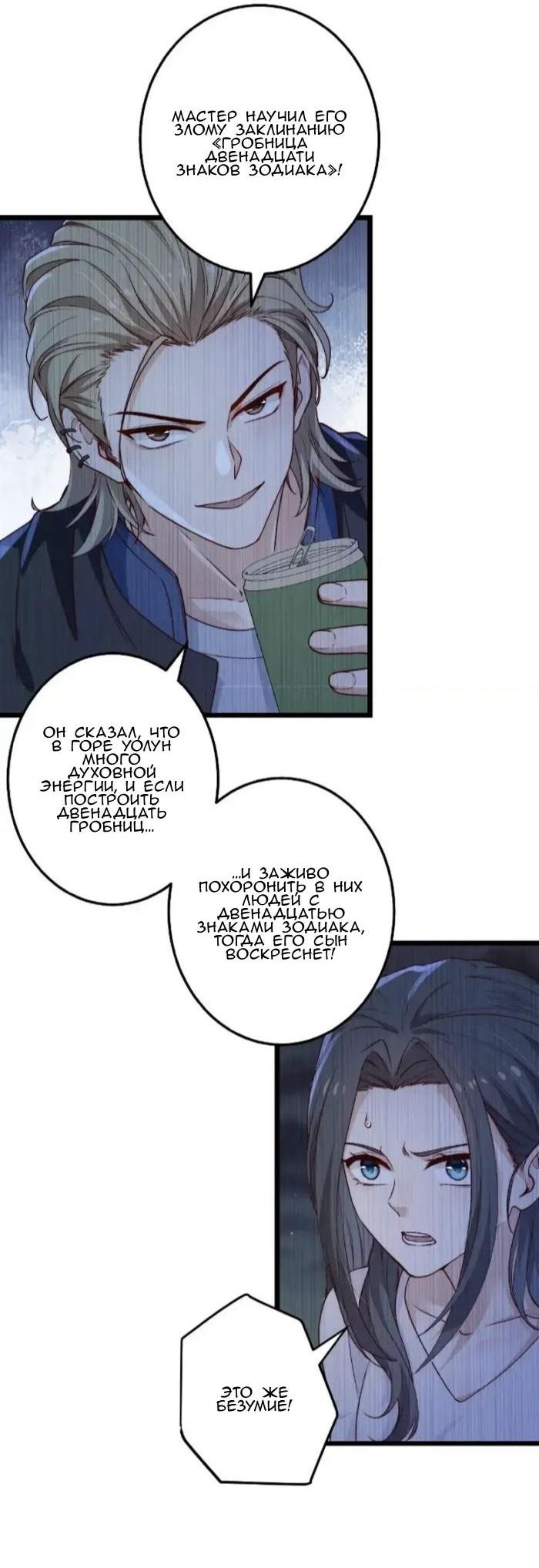 Манга Побег из игры - Глава 49 Страница 23