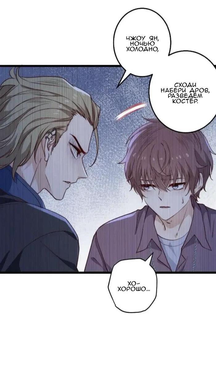 Манга Побег из игры - Глава 49 Страница 26