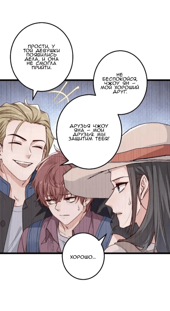 Манга Побег из игры - Глава 49 Страница 19