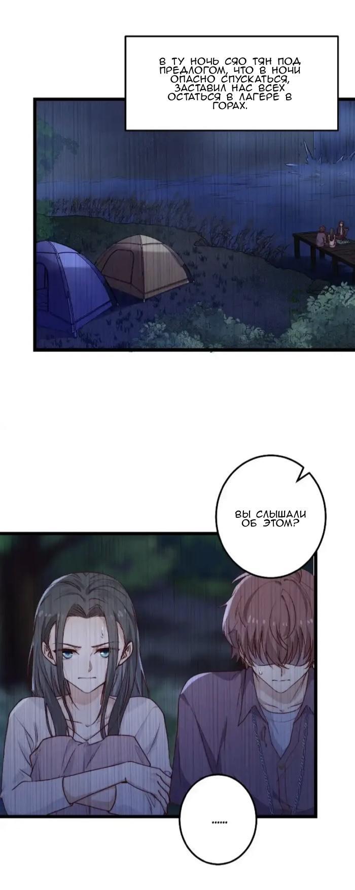 Манга Побег из игры - Глава 49 Страница 20