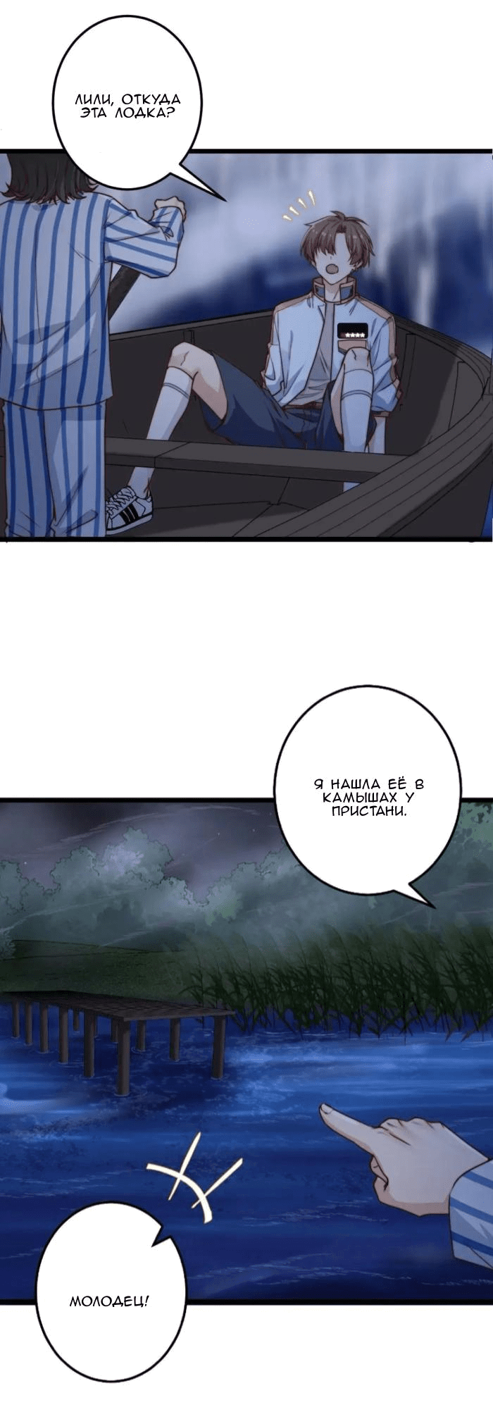 Манга Побег из игры - Глава 48 Страница 18