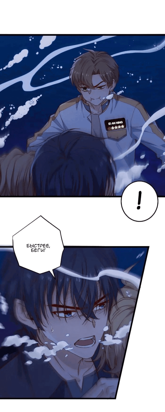 Манга Побег из игры - Глава 48 Страница 9