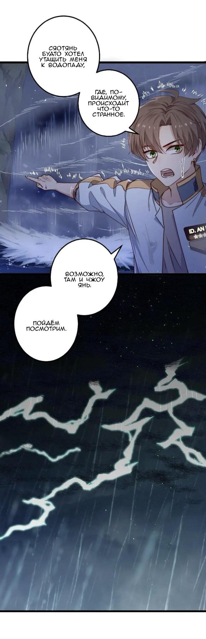 Манга Побег из игры - Глава 48 Страница 24