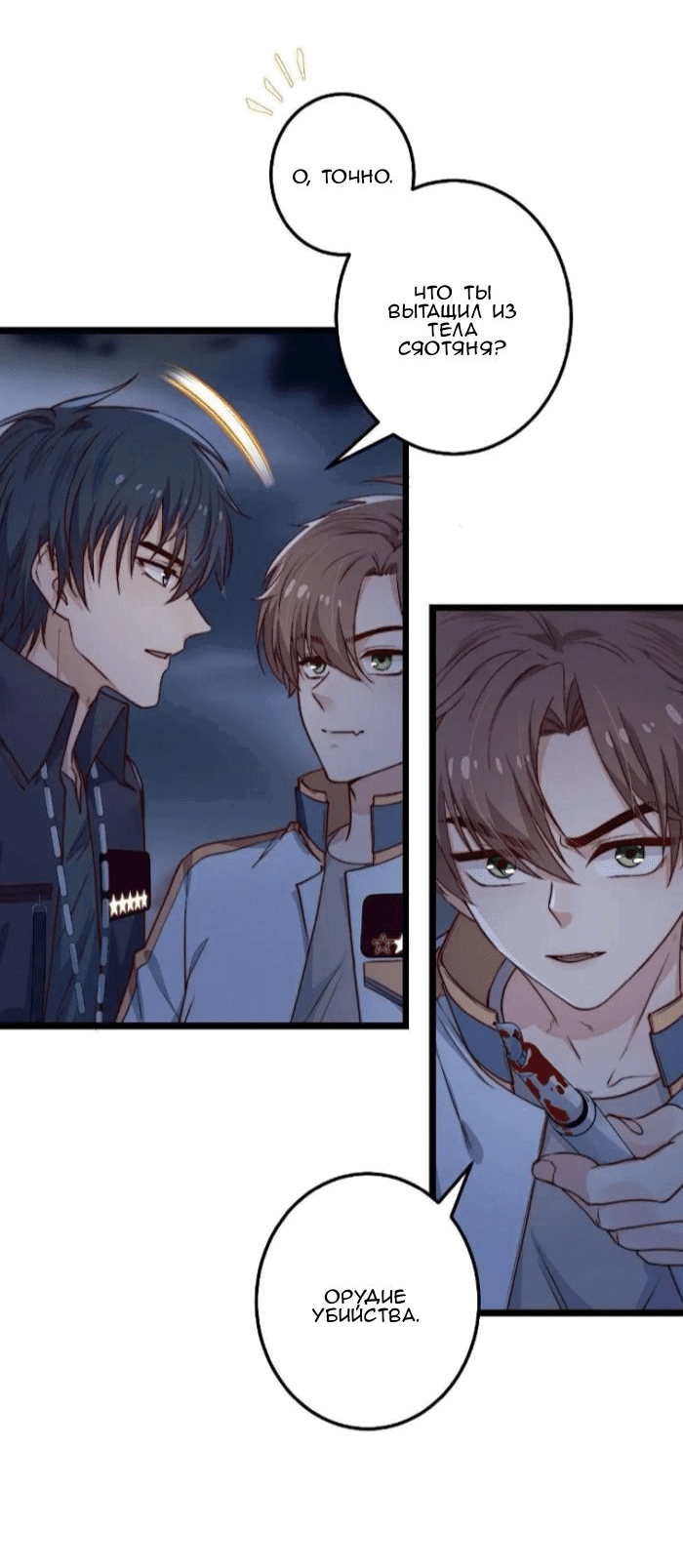Манга Побег из игры - Глава 48 Страница 19