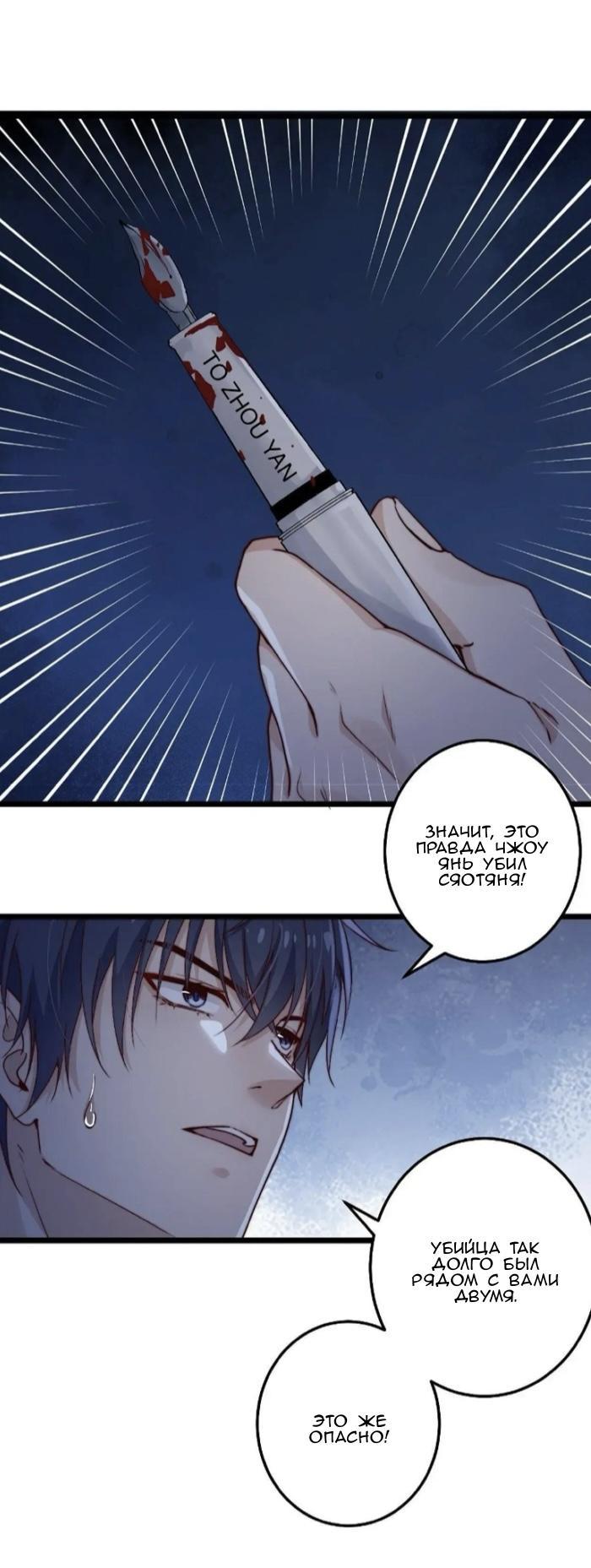 Манга Побег из игры - Глава 48 Страница 20