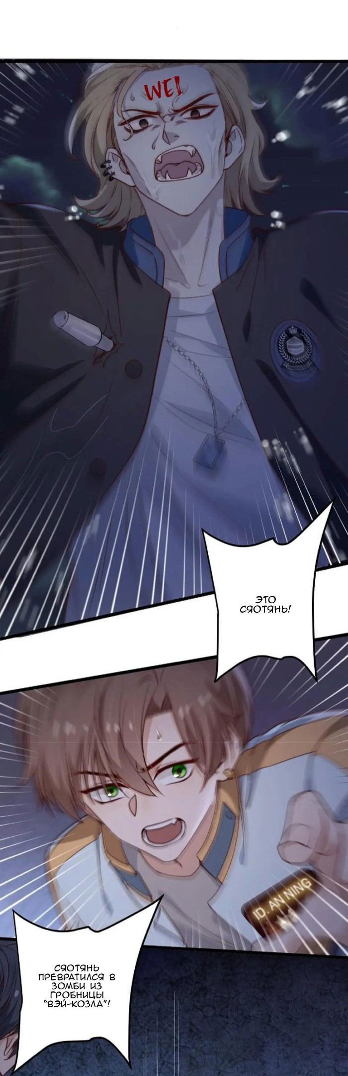 Манга Побег из игры - Глава 47 Страница 24