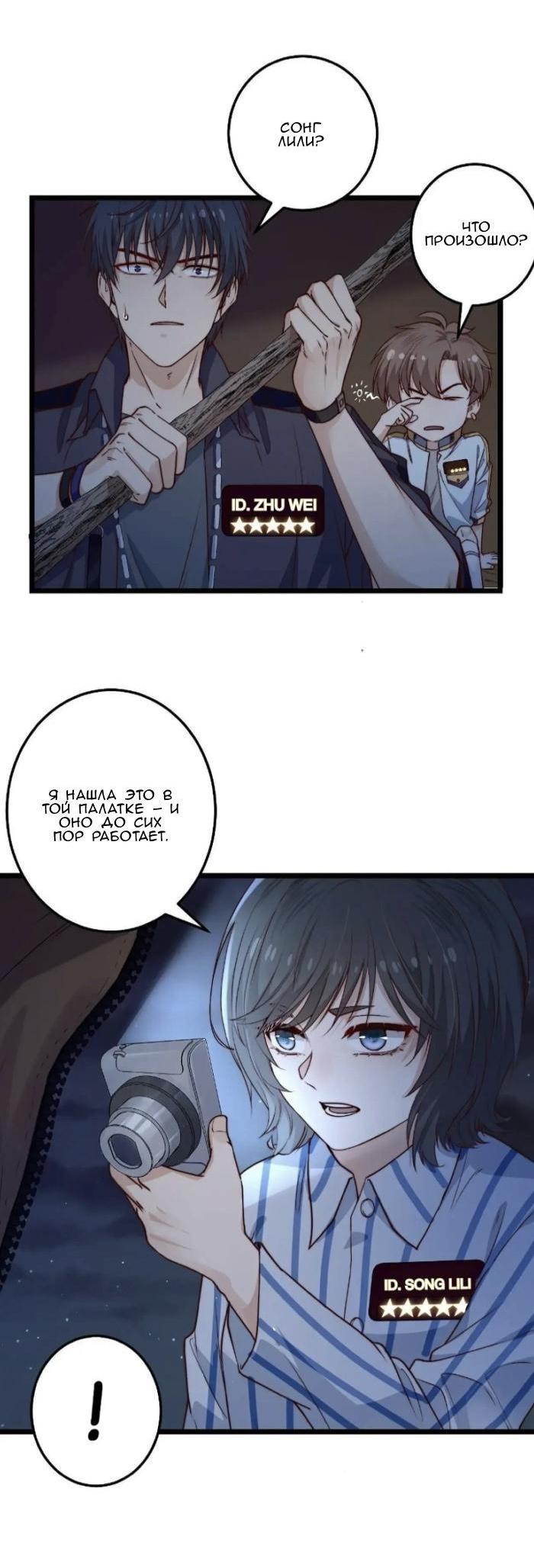 Манга Побег из игры - Глава 47 Страница 13