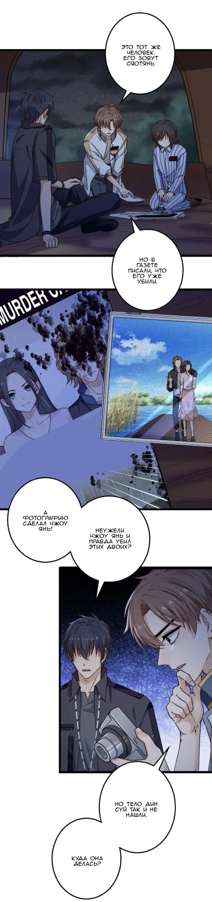 Манга Побег из игры - Глава 47 Страница 15