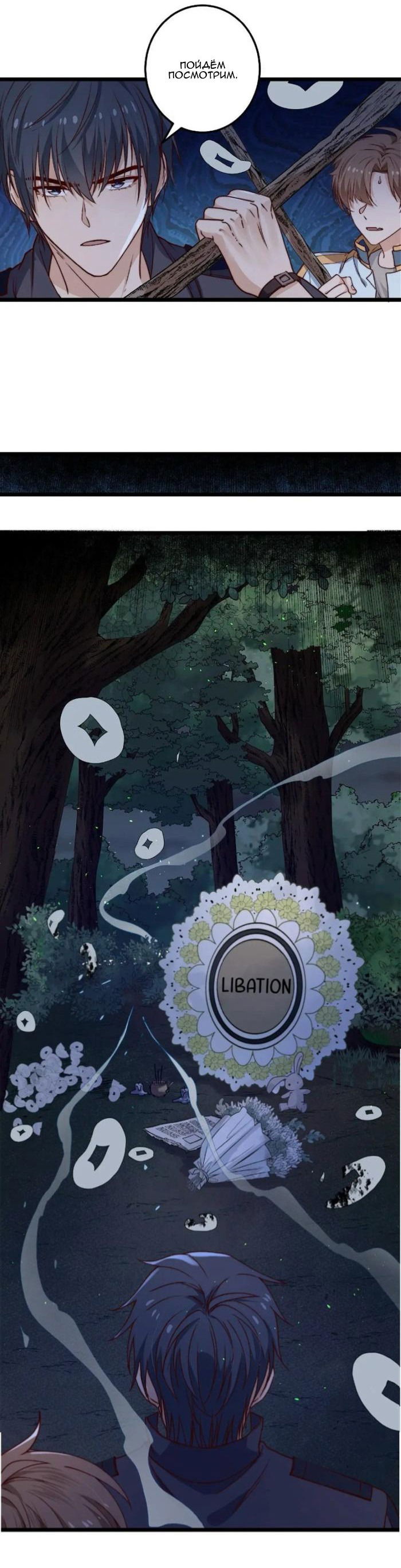 Манга Побег из игры - Глава 46 Страница 16