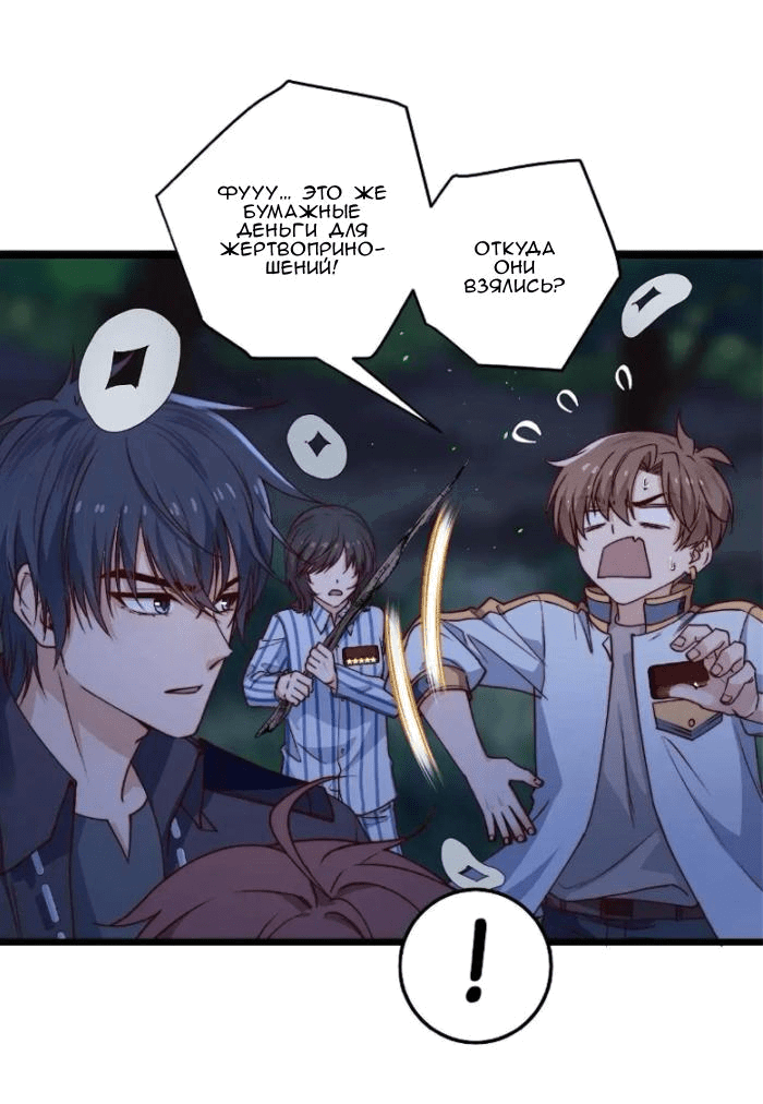 Манга Побег из игры - Глава 46 Страница 14