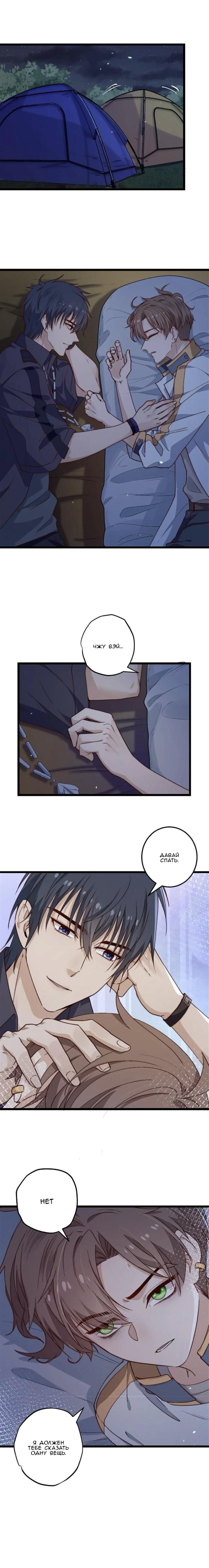 Манга Побег из игры - Глава 46 Страница 29