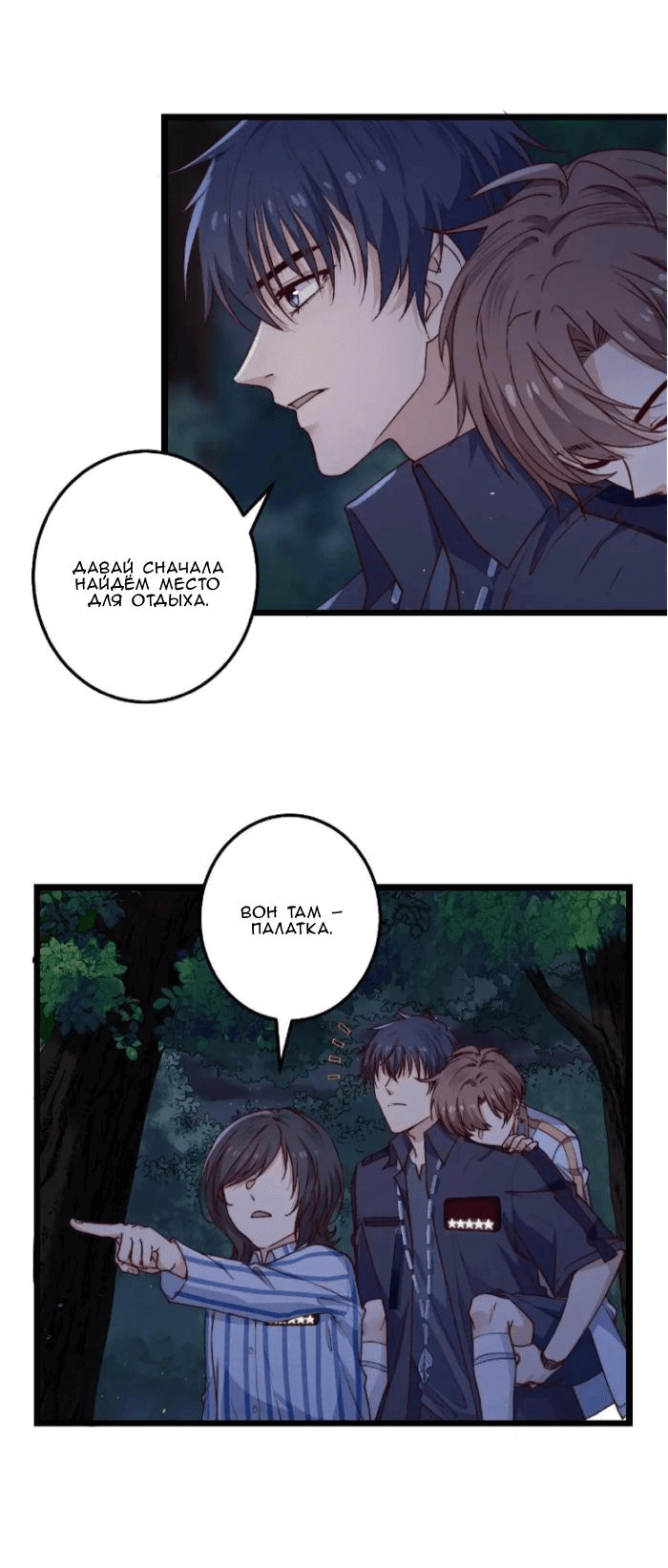 Манга Побег из игры - Глава 46 Страница 25