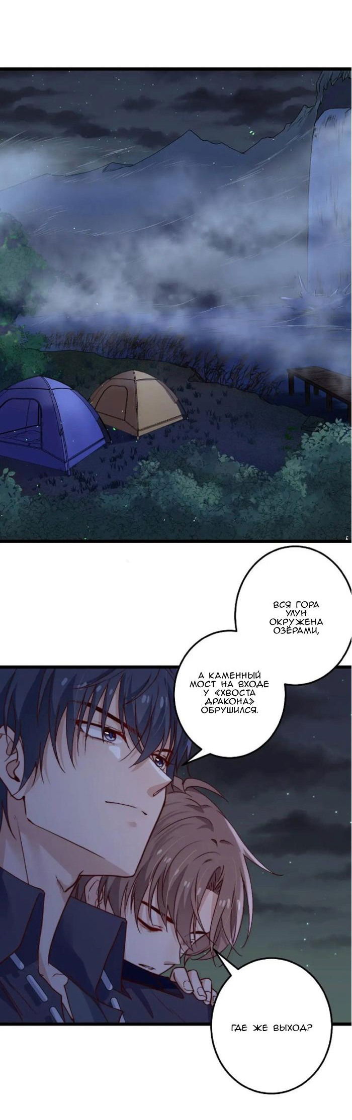 Манга Побег из игры - Глава 46 Страница 26
