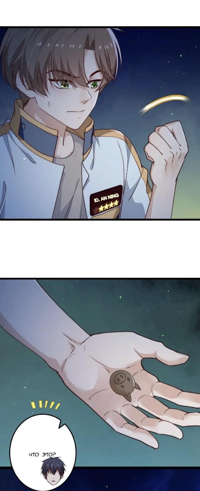 Манга Побег из игры - Глава 46 Страница 3