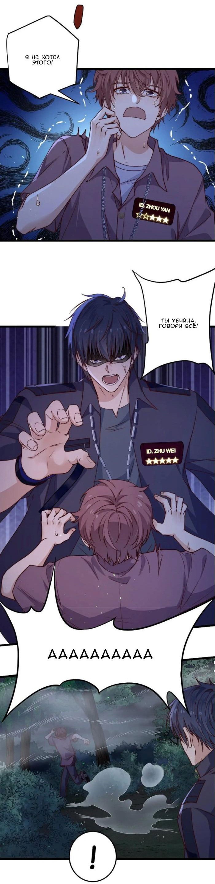 Манга Побег из игры - Глава 46 Страница 21