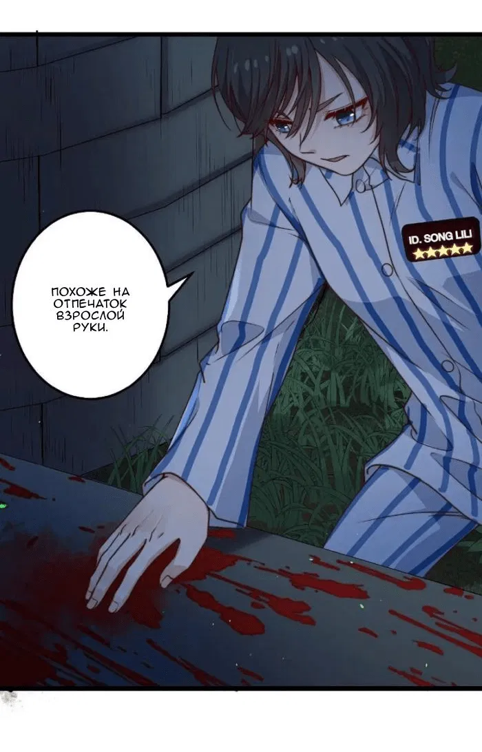 Манга Побег из игры - Глава 45 Страница 10