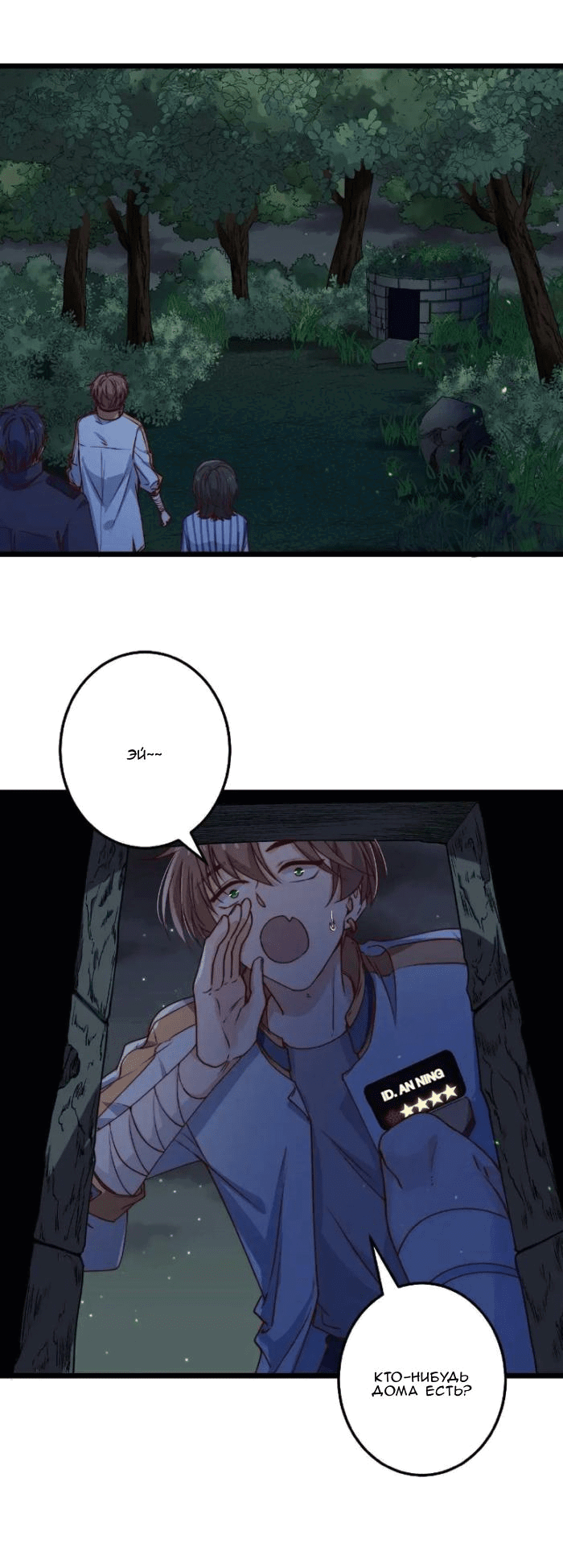 Манга Побег из игры - Глава 45 Страница 8