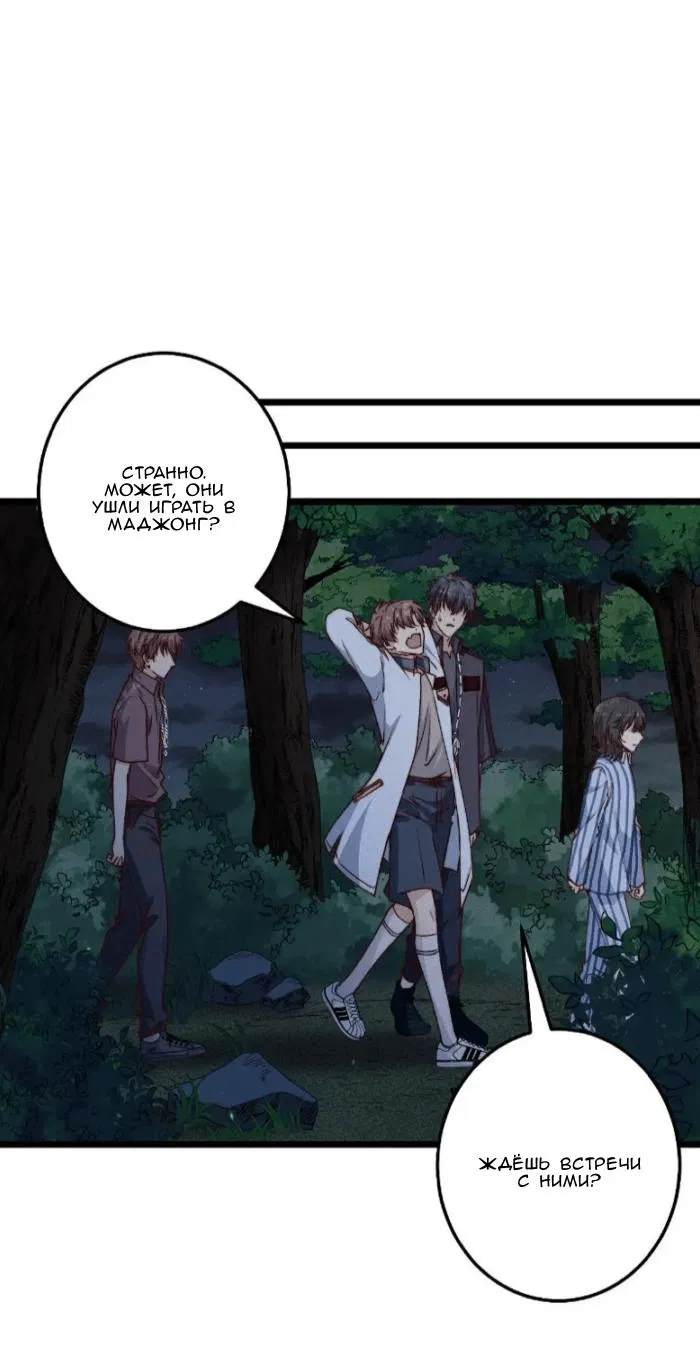 Манга Побег из игры - Глава 45 Страница 20