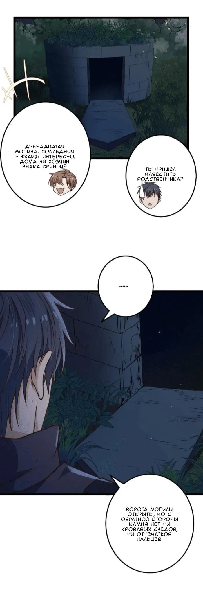 Манга Побег из игры - Глава 45 Страница 21