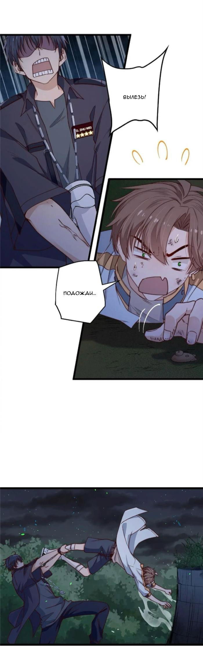 Манга Побег из игры - Глава 45 Страница 26