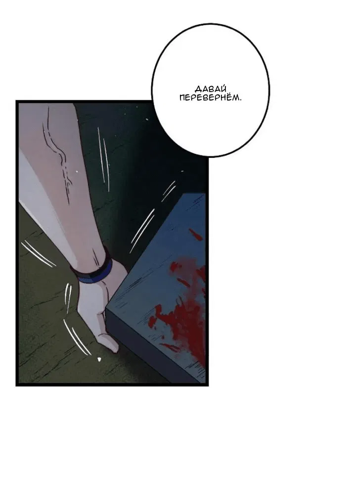 Манга Побег из игры - Глава 45 Страница 11