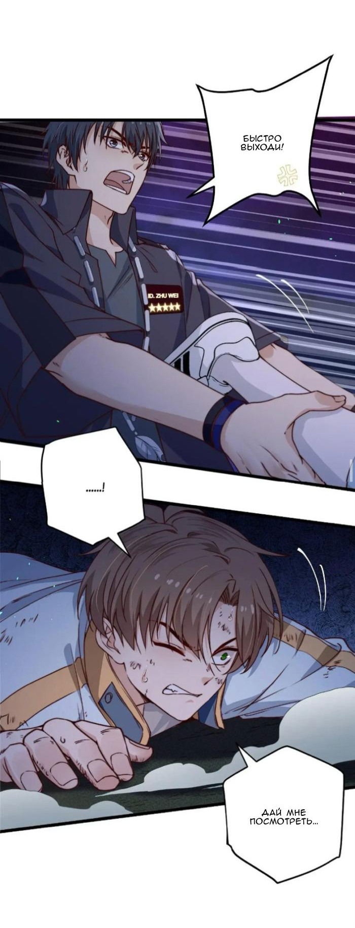 Манга Побег из игры - Глава 45 Страница 24