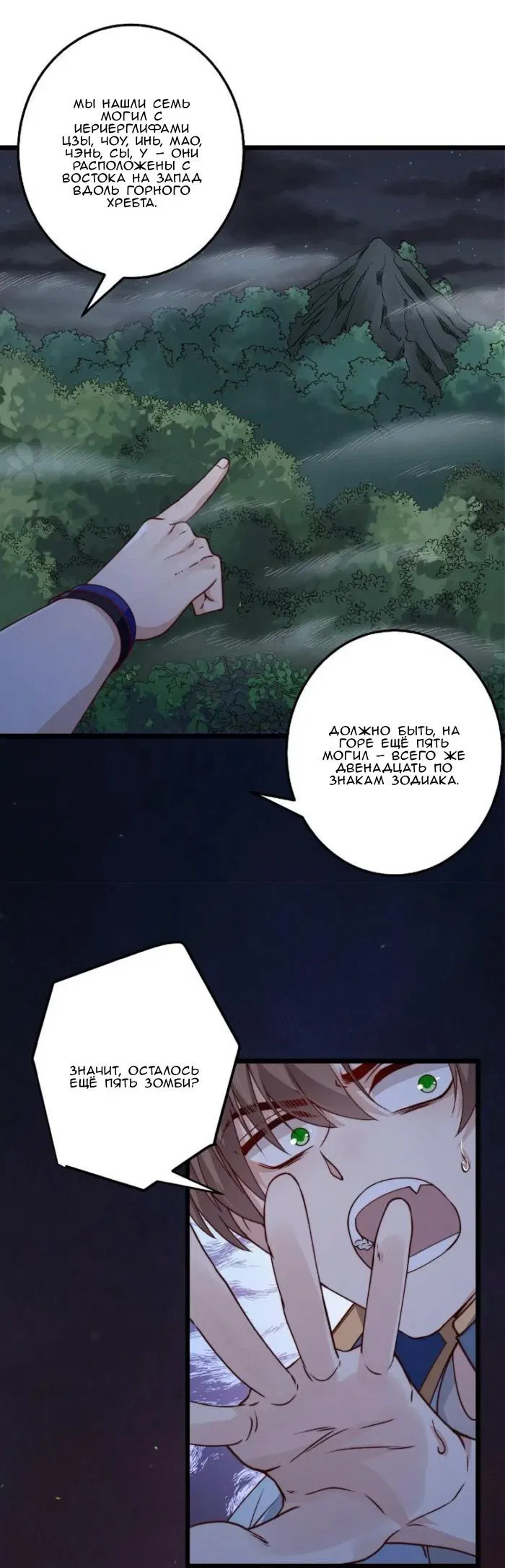 Манга Побег из игры - Глава 45 Страница 4