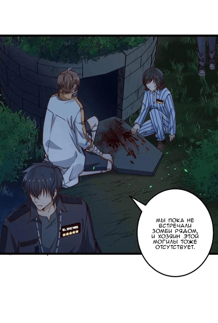 Манга Побег из игры - Глава 45 Страница 9