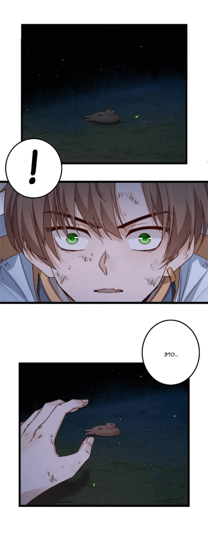 Манга Побег из игры - Глава 45 Страница 25