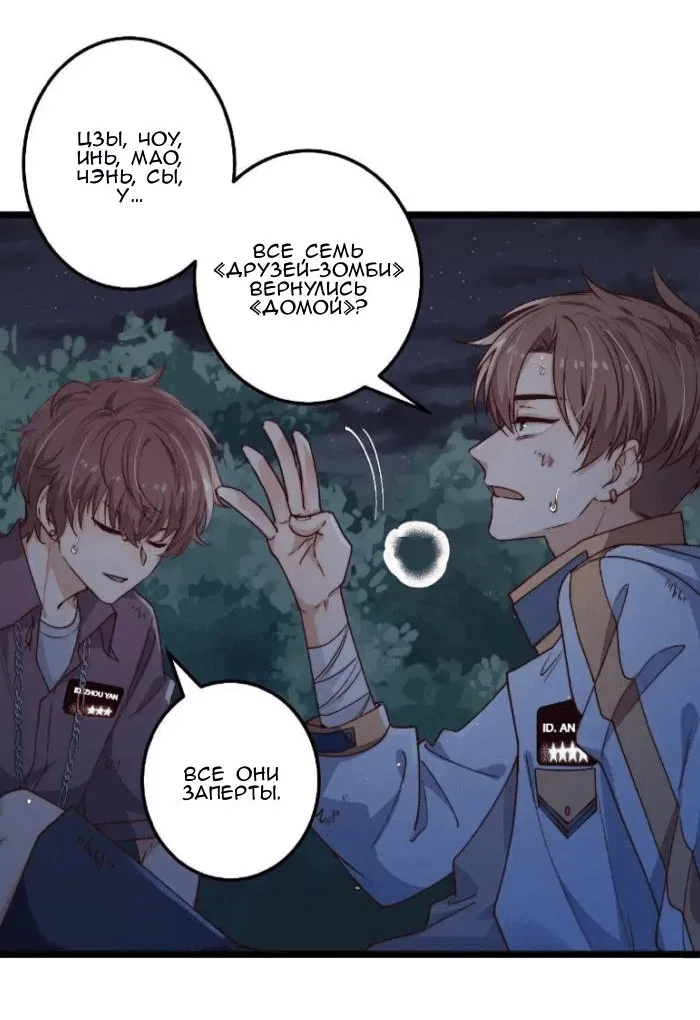 Манга Побег из игры - Глава 44 Страница 28